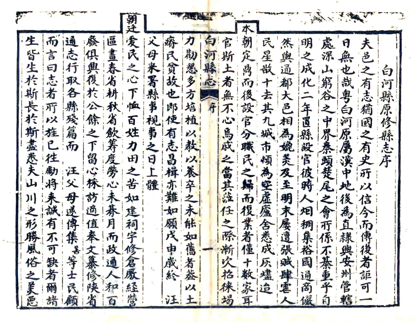 白河县志（嘉庆） 在线预览第6页