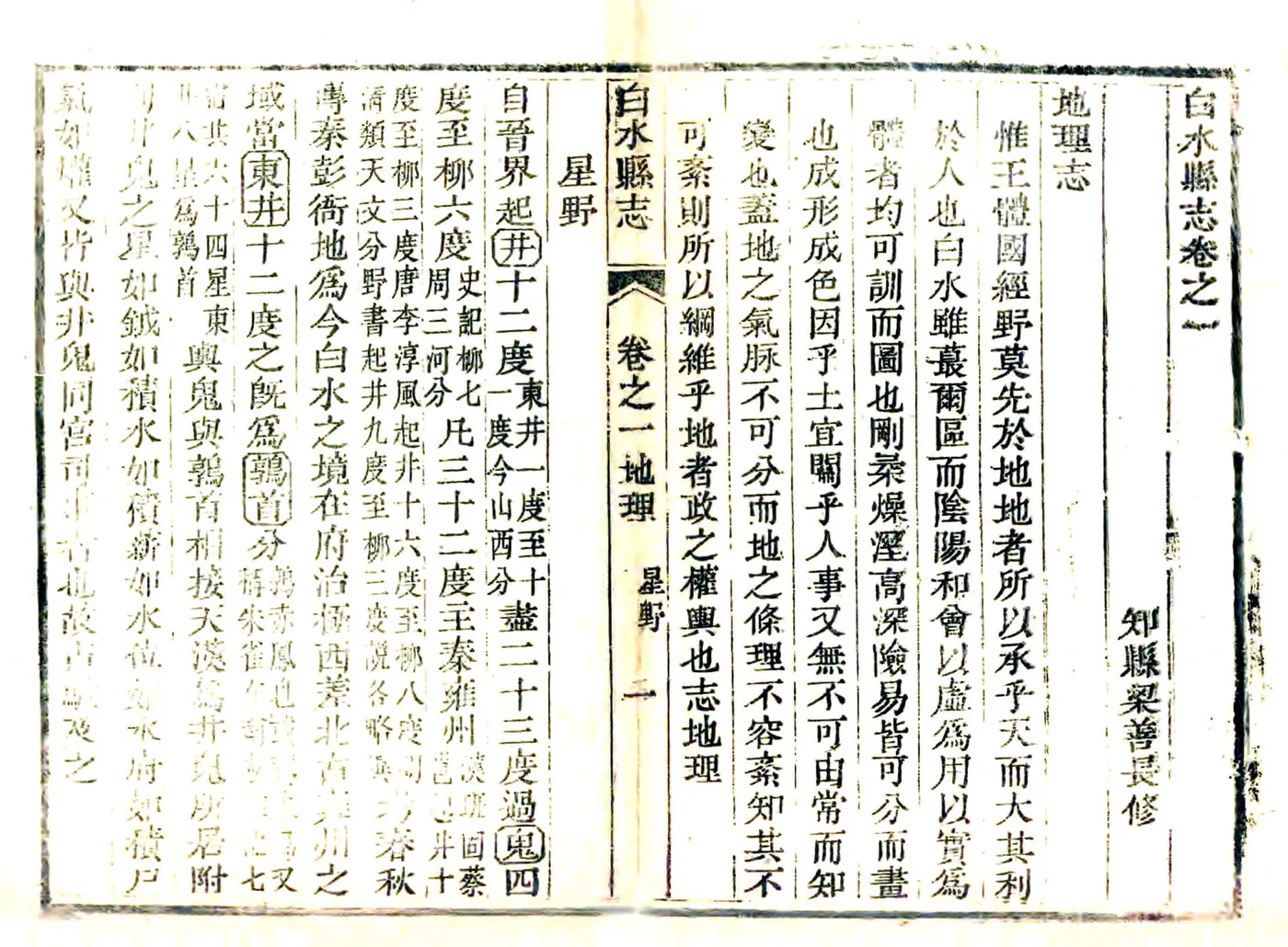 白水县志（乾隆） 在线预览第1页