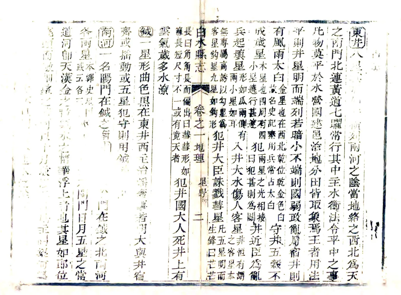白水县志（乾隆） 在线预览第2页