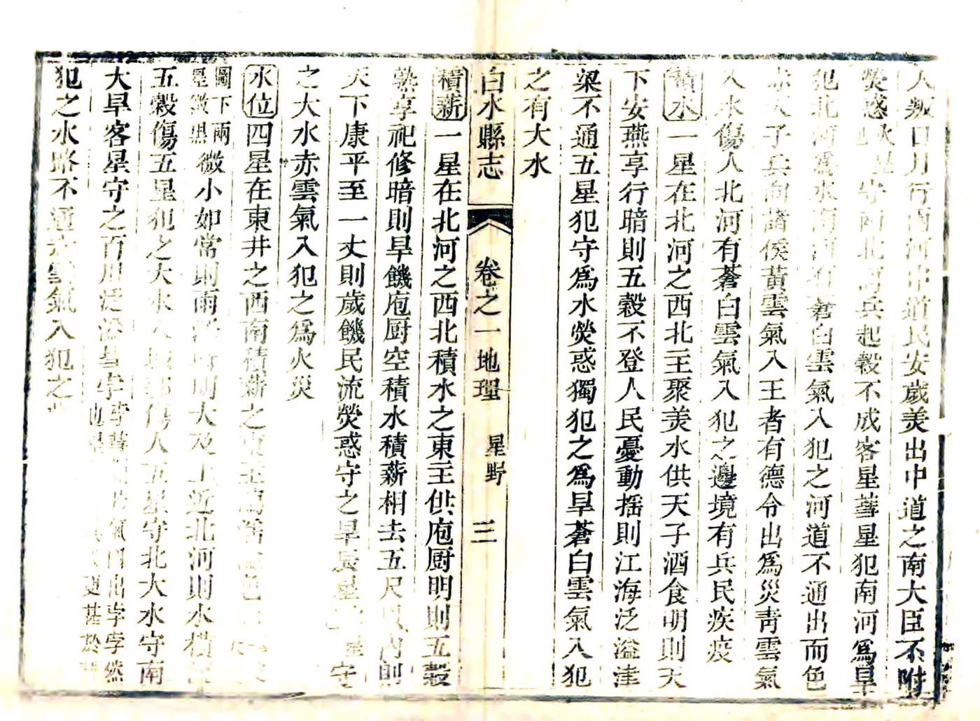白水县志（乾隆） 在线预览第3页