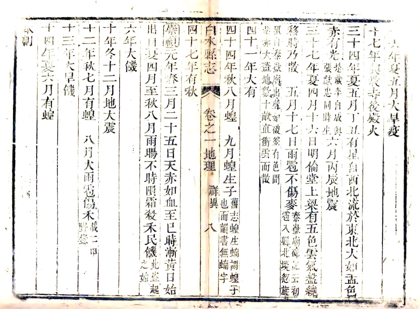 白水县志（乾隆） 在线预览第7页