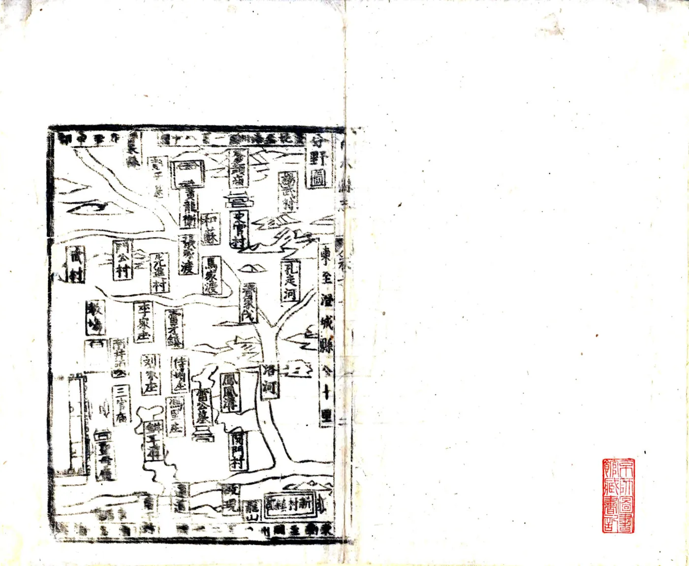 白水县志（顺治） 在线预览第2页