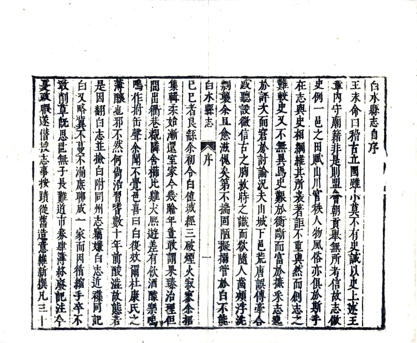 白水县志（顺治） 在线预览第4页