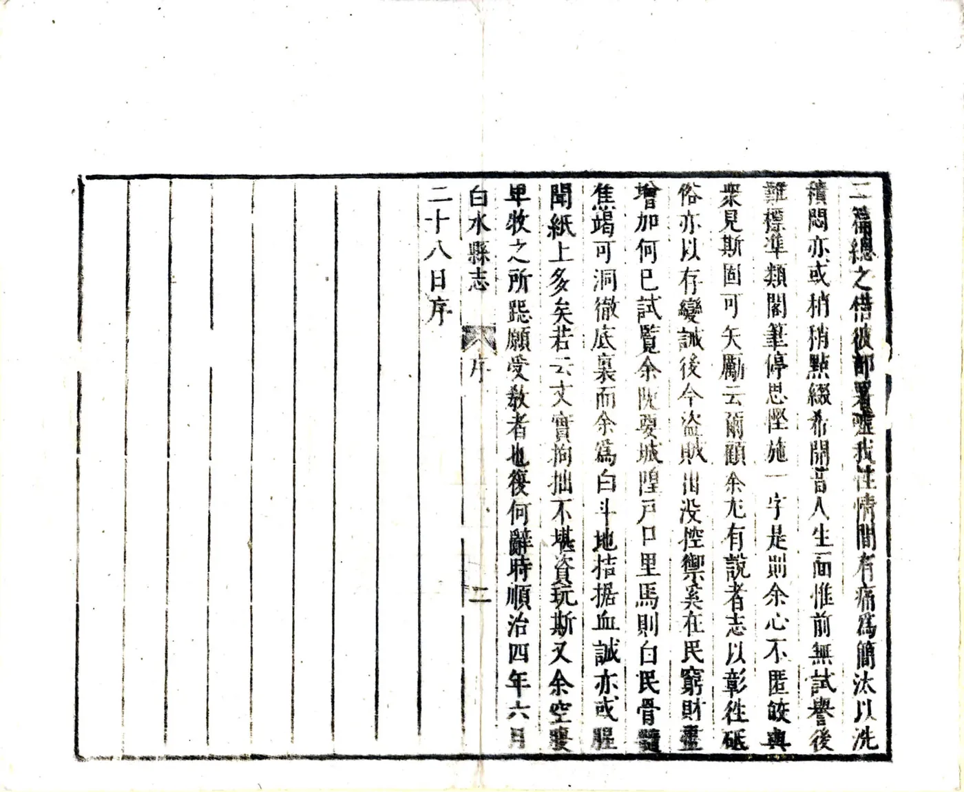 白水县志（顺治） 在线预览第5页