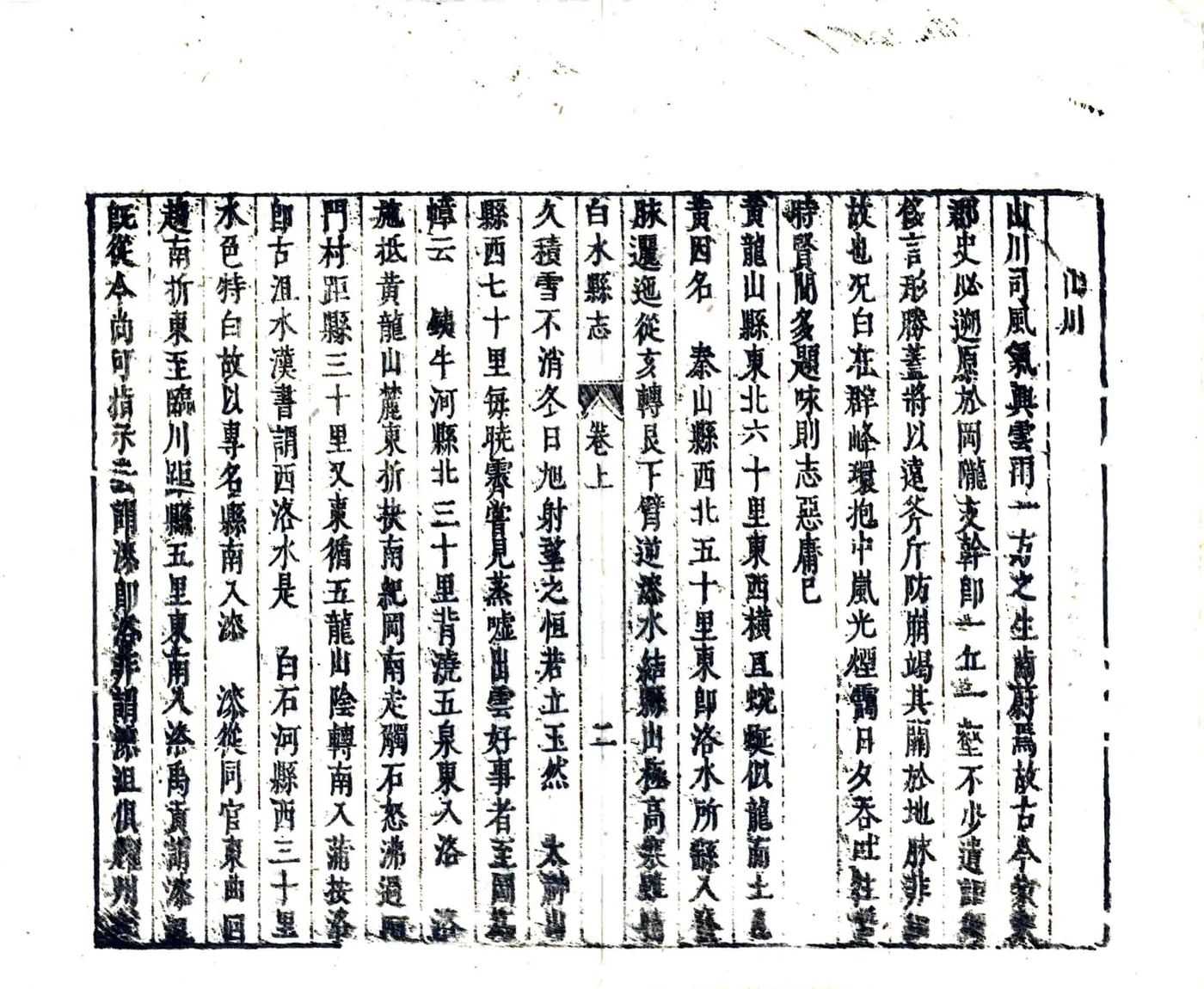 白水县志（顺治） 在线预览第8页