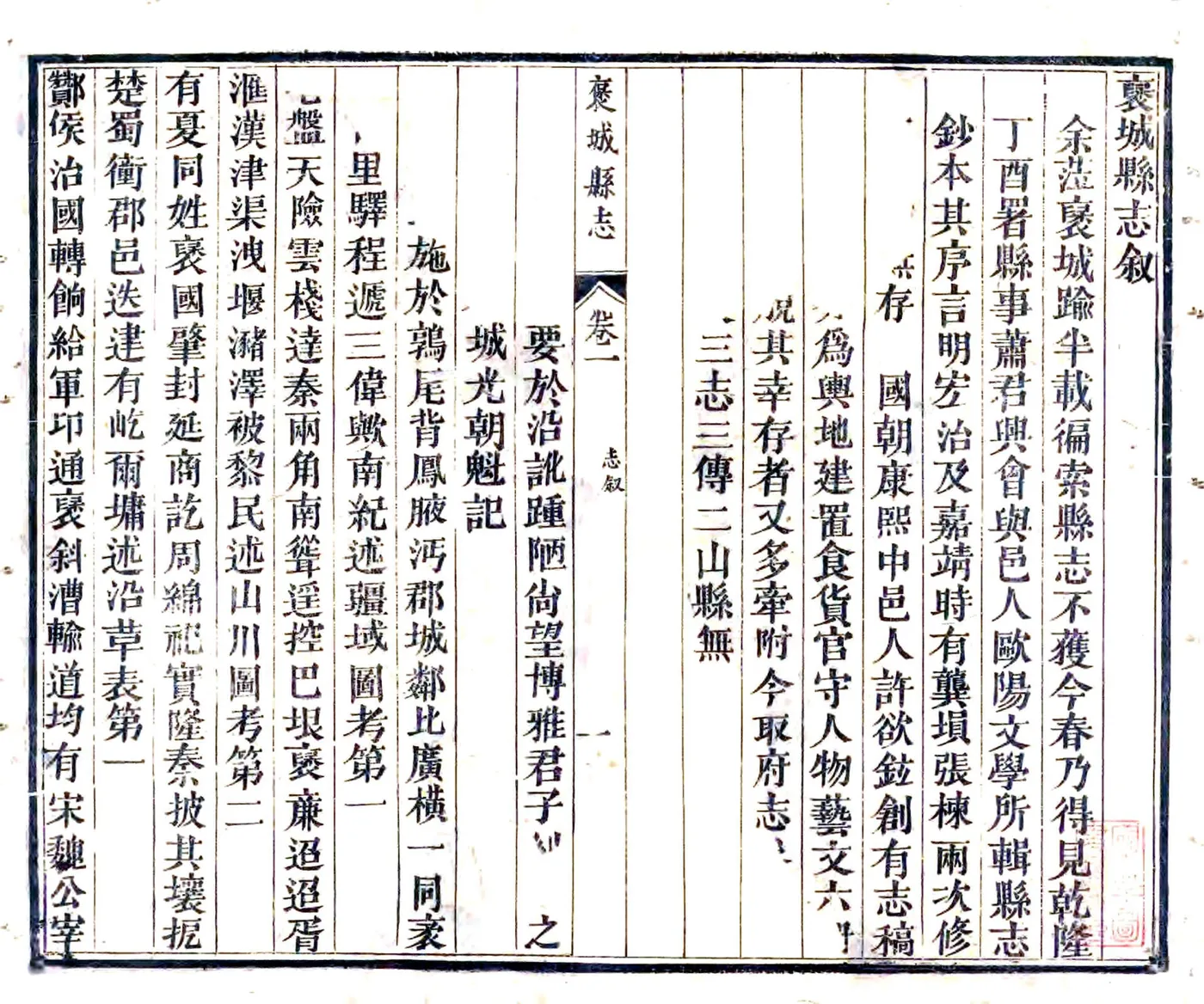褒城县志（道光） 在线预览第1页