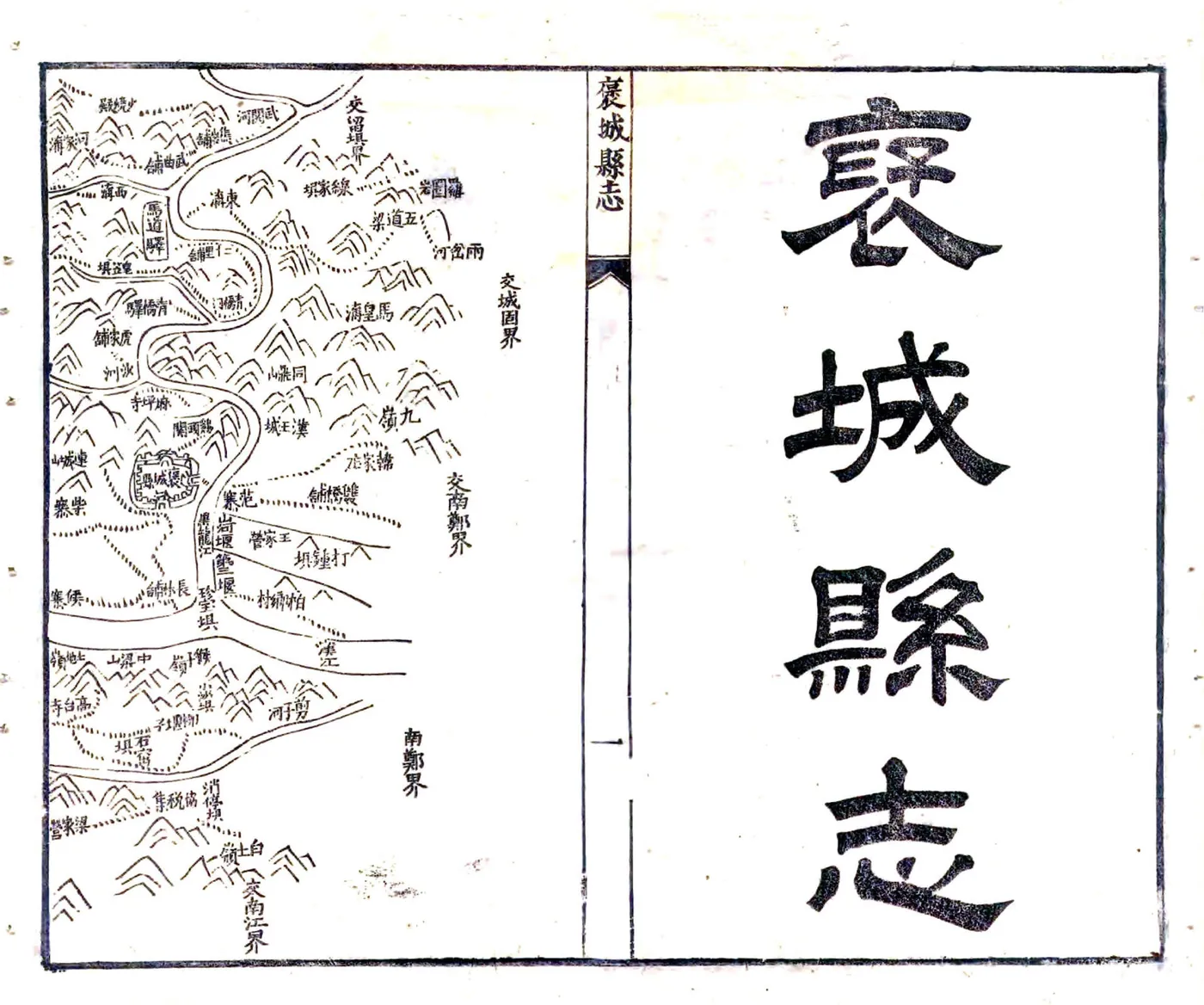 褒城县志（道光） 在线预览第3页