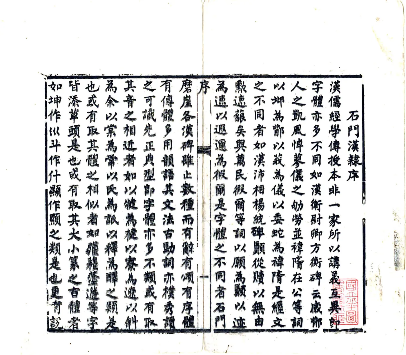 褒谷古迹辑略（同治） 在线预览第3页