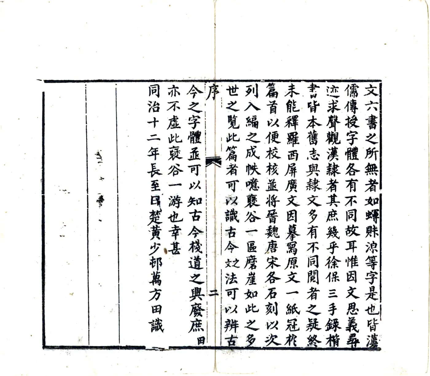 褒谷古迹辑略（同治） 在线预览第4页
