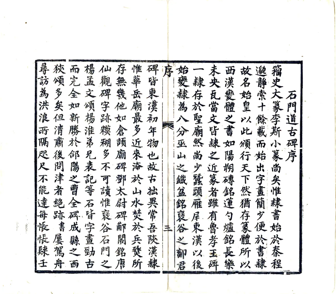 褒谷古迹辑略（同治） 在线预览第5页