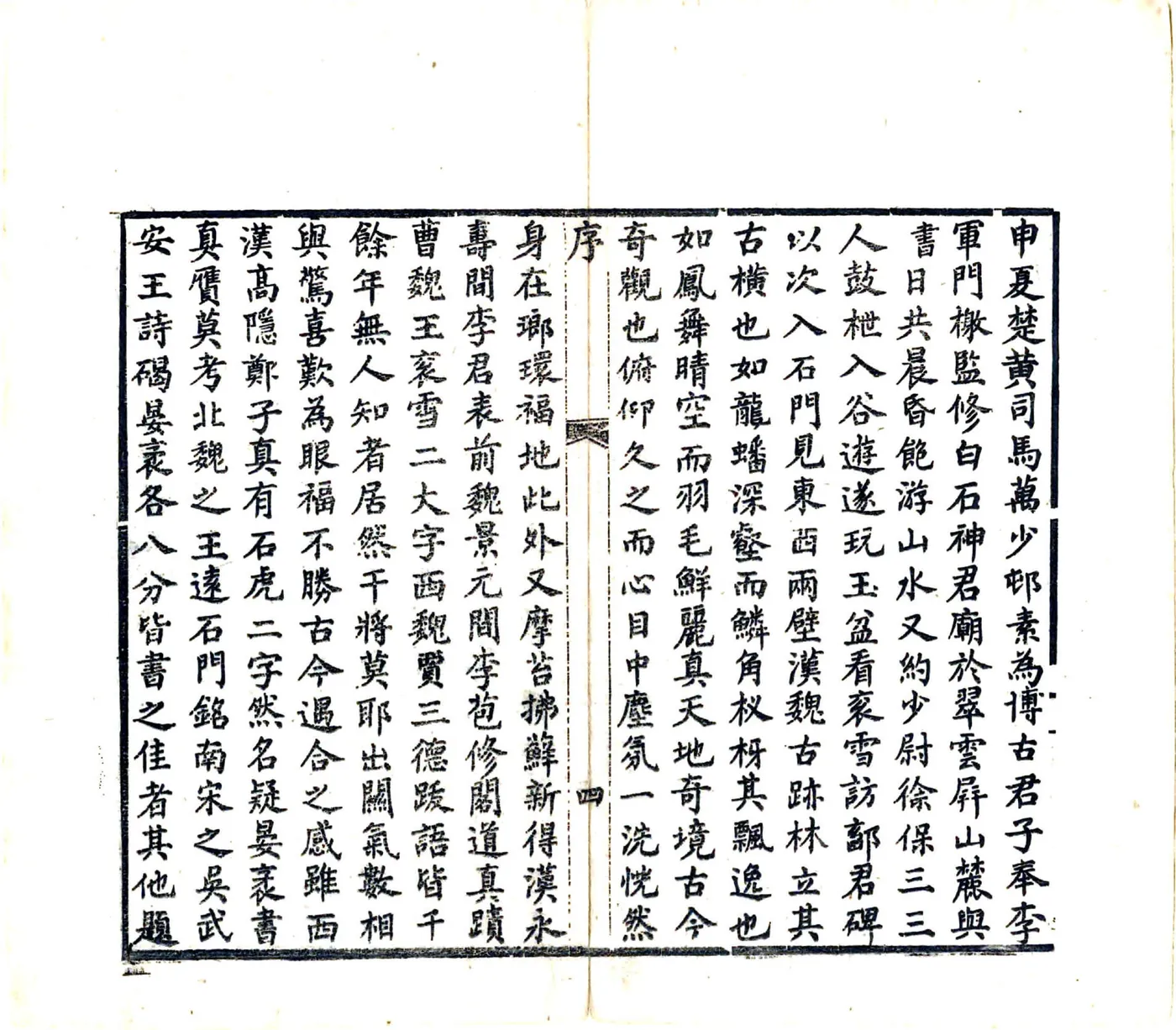 褒谷古迹辑略（同治） 在线预览第6页