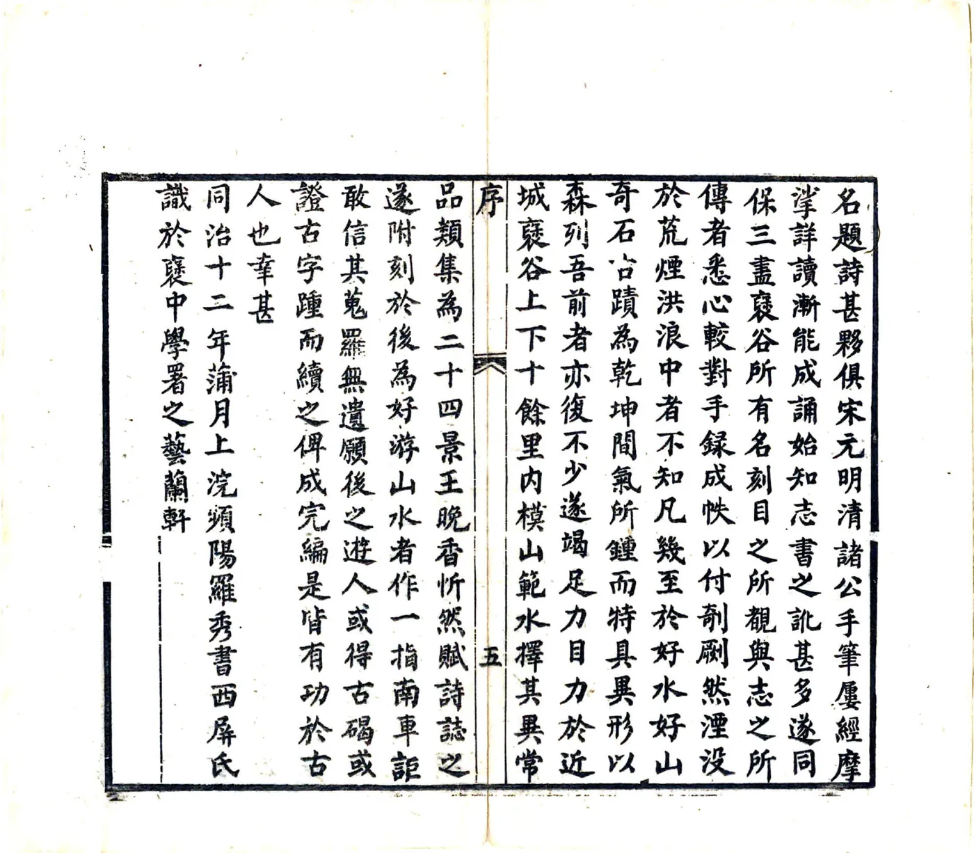 褒谷古迹辑略（同治） 在线预览第7页