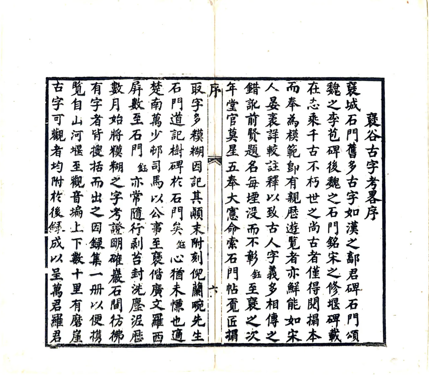 褒谷古迹辑略（同治） 在线预览第8页