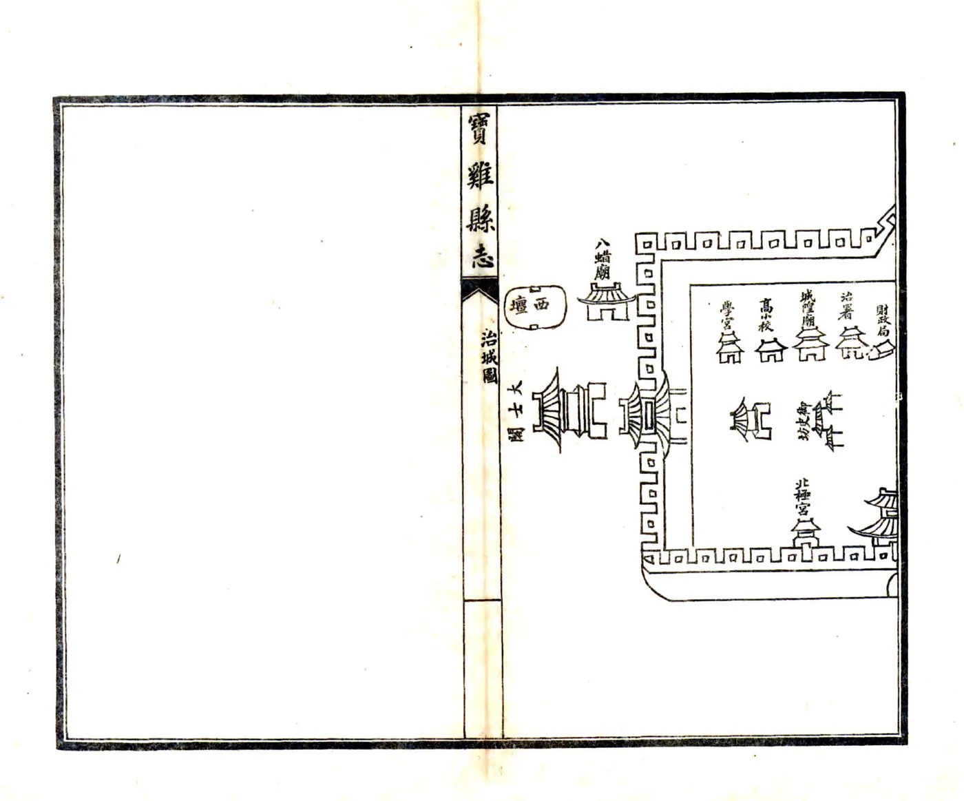 宝鸡县志（民国） 在线预览第4页