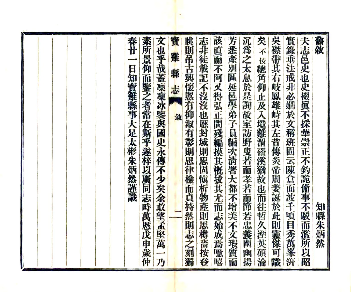 宝鸡县志（民国） 在线预览第5页
