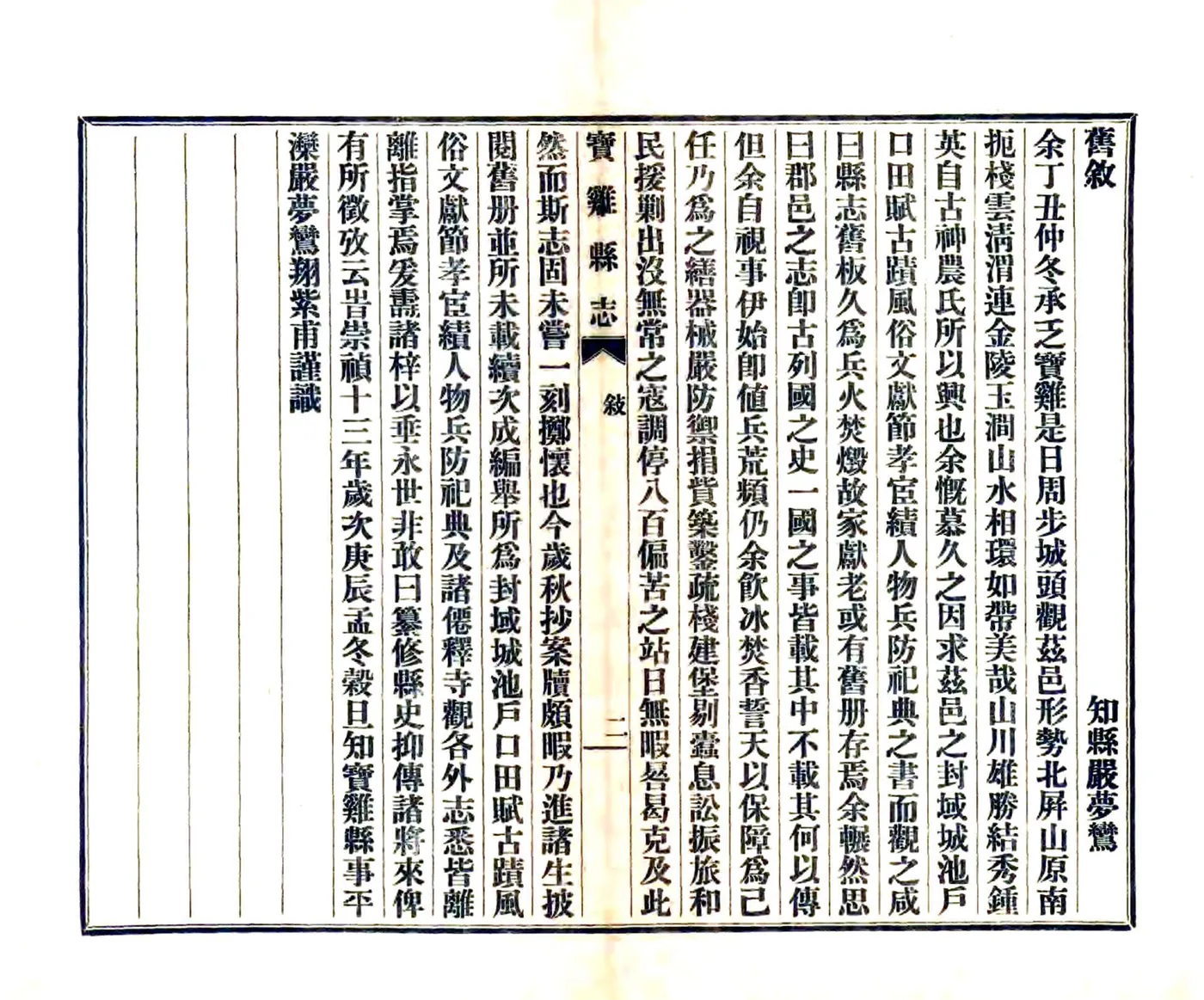 宝鸡县志（民国） 在线预览第6页