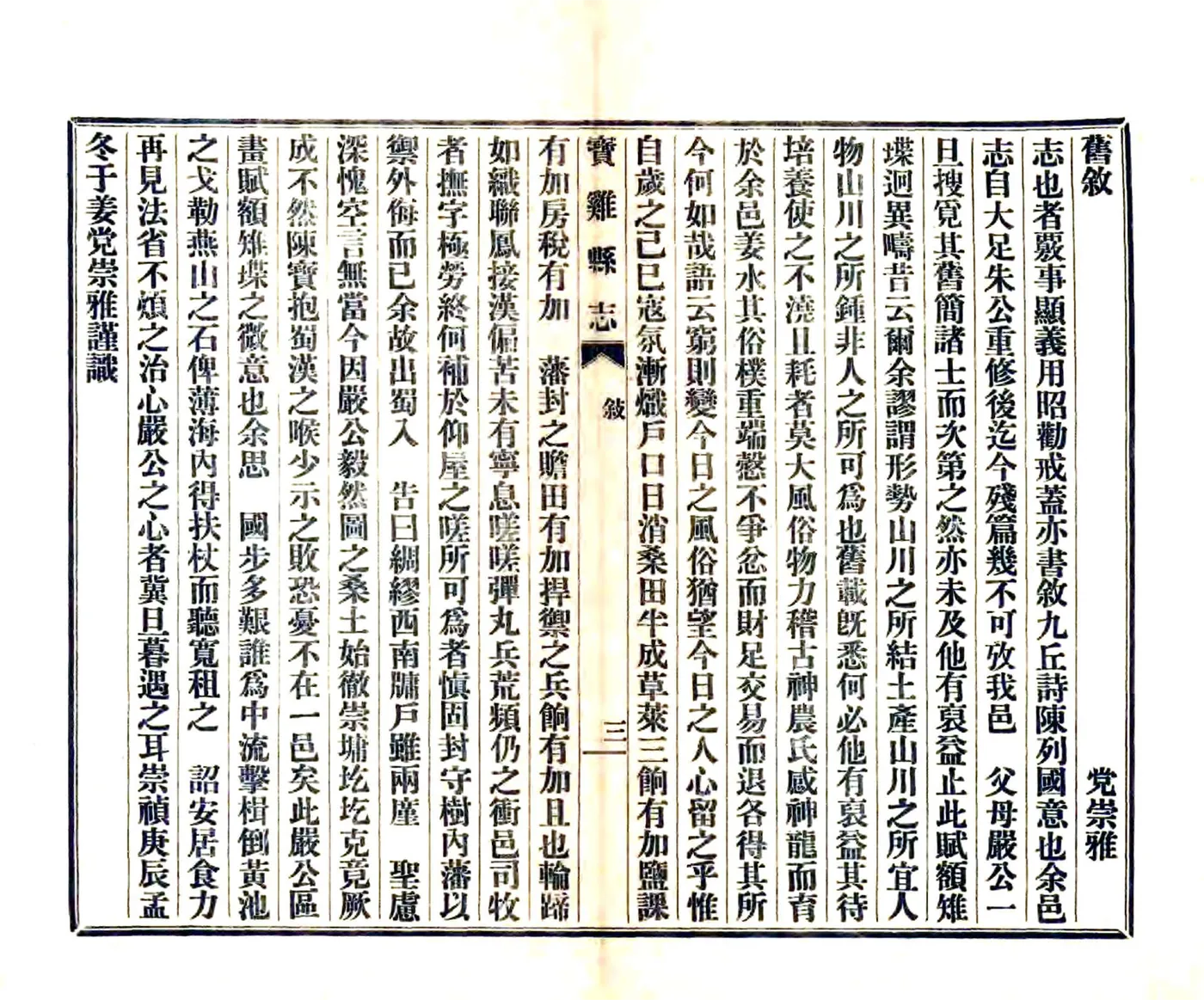 宝鸡县志（民国） 在线预览第7页