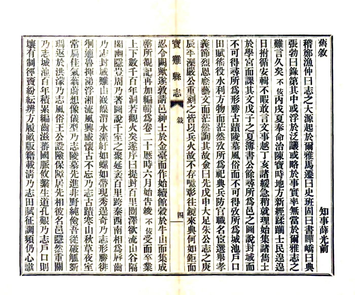 宝鸡县志（民国） 在线预览第8页