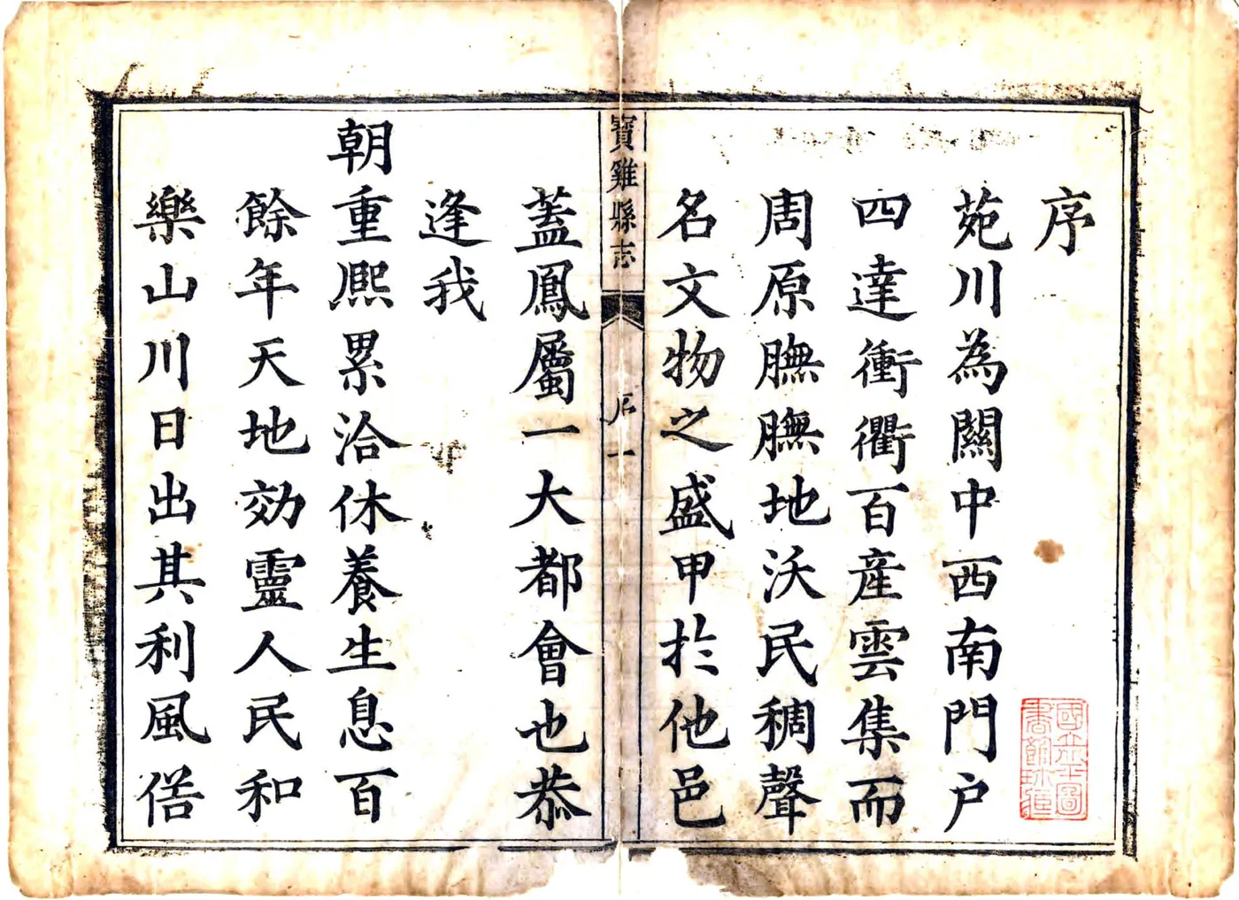 宝鸡县志（乾隆29年） 在线预览第2页