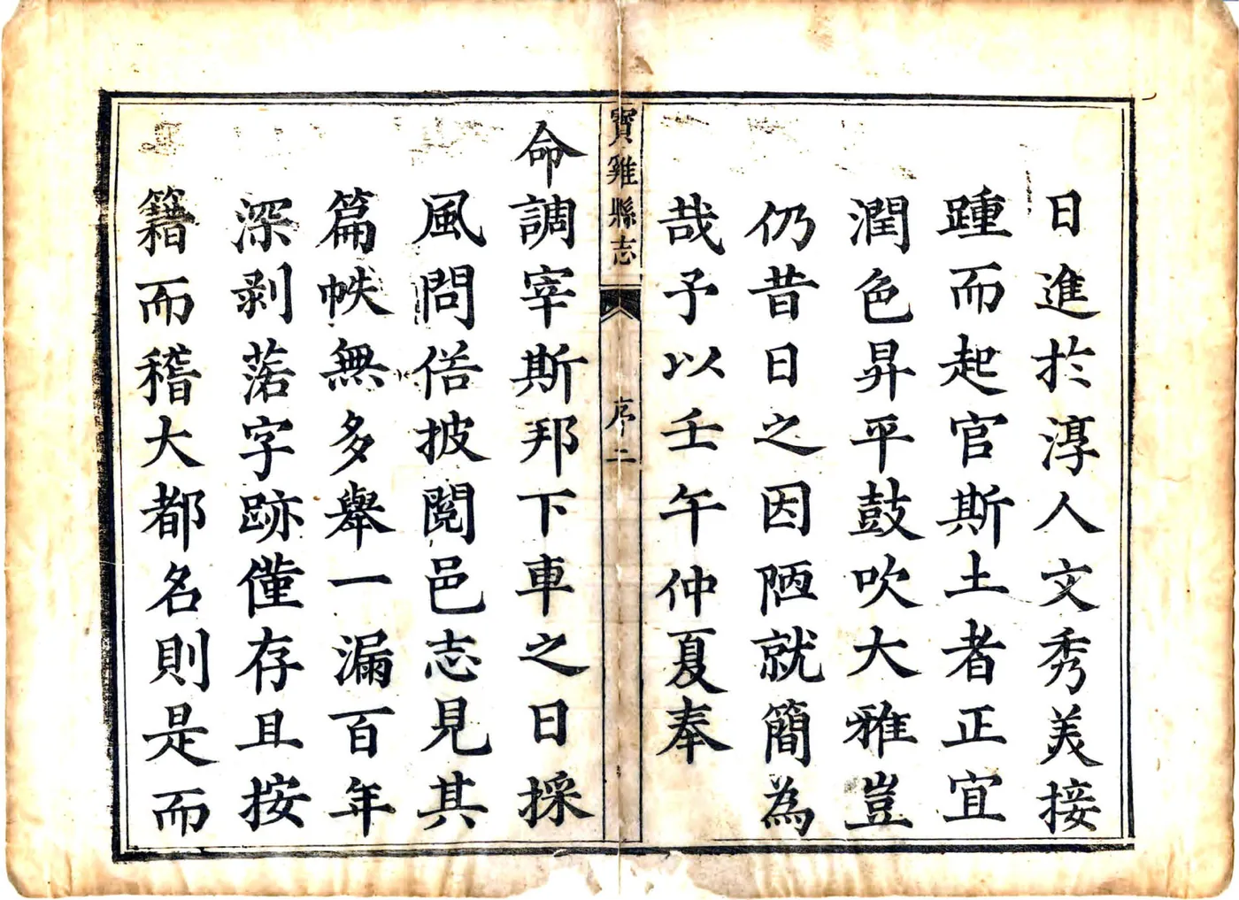 宝鸡县志（乾隆29年） 在线预览第3页