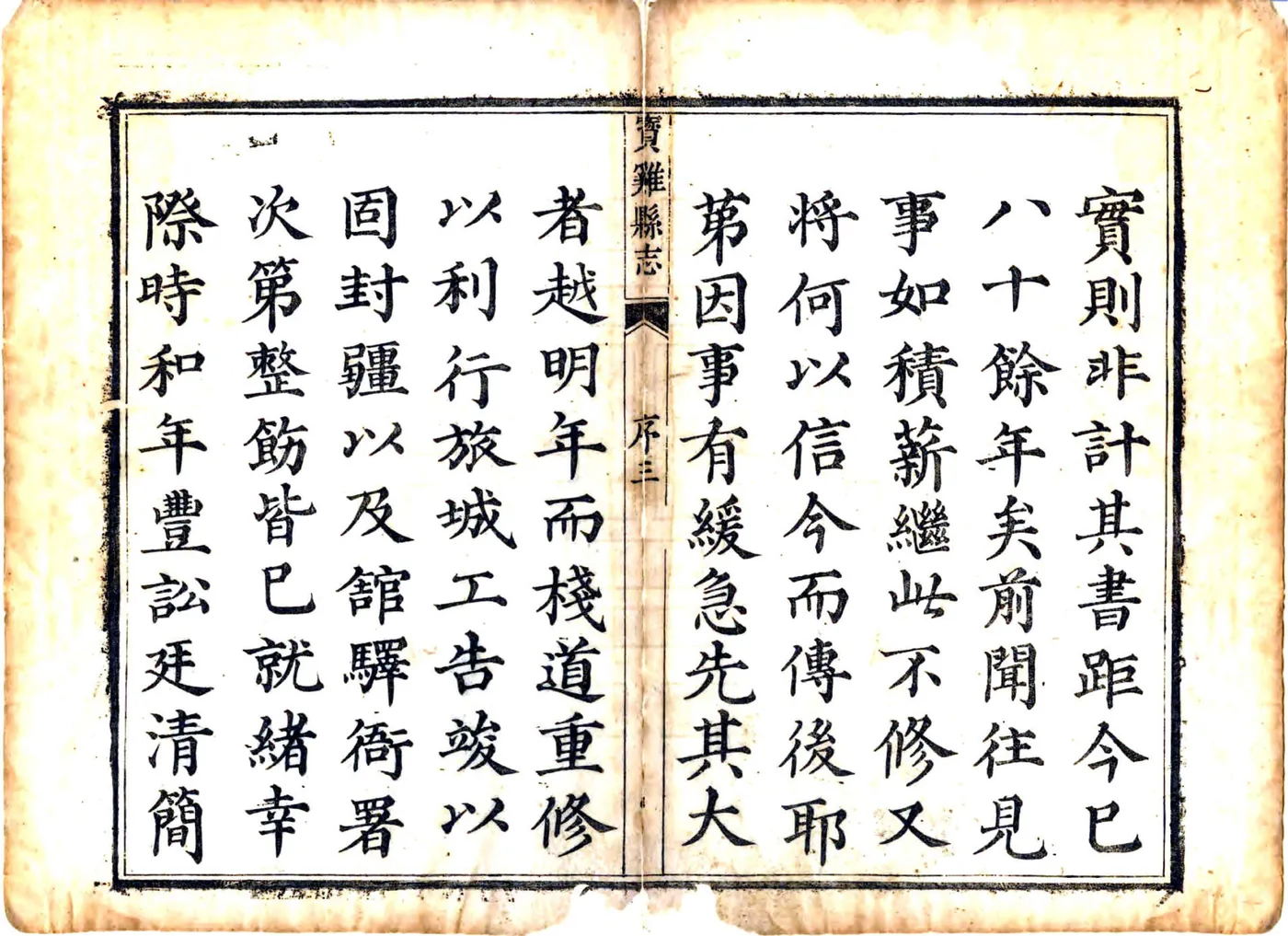 宝鸡县志（乾隆29年） 在线预览第4页