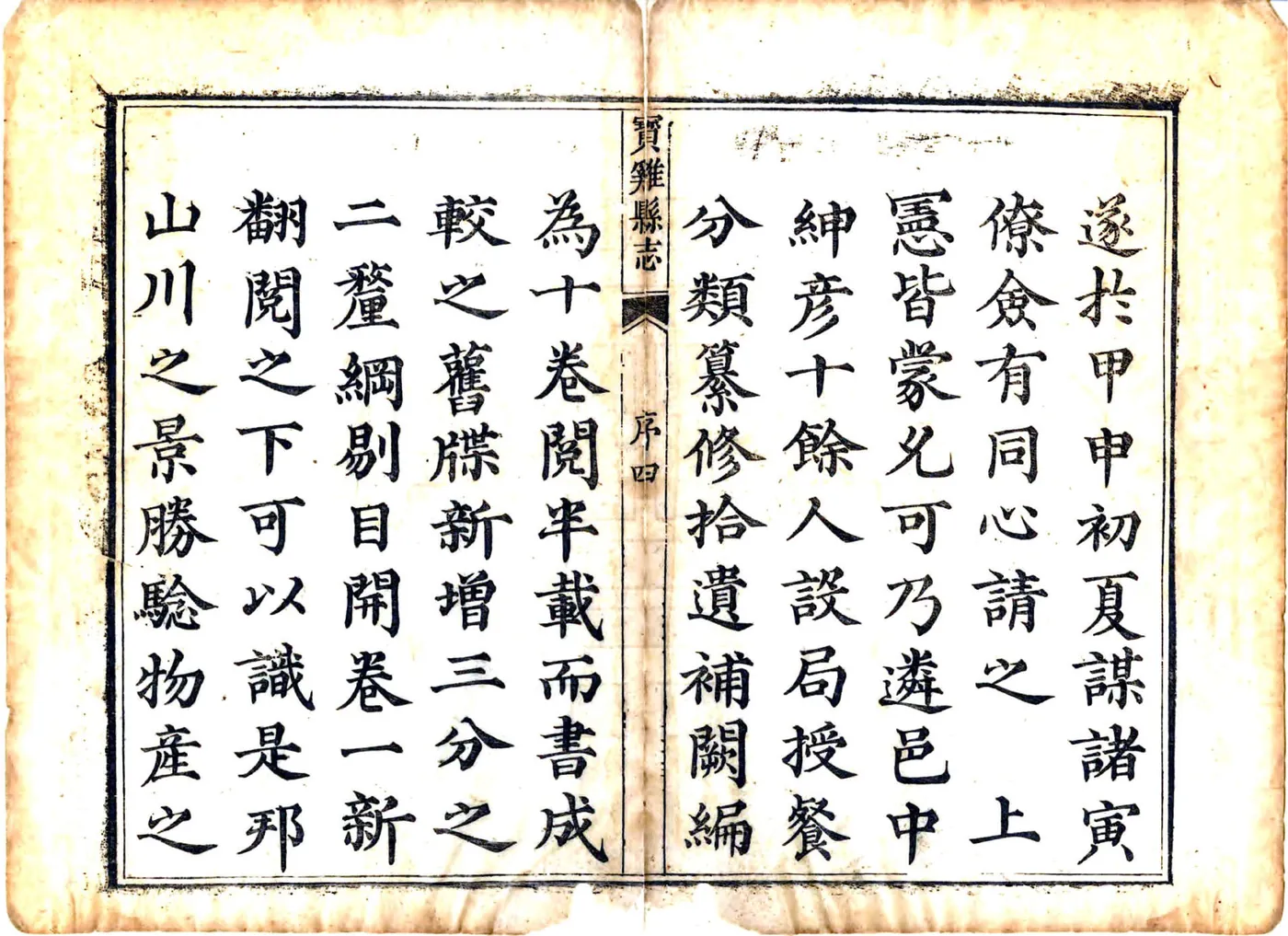 宝鸡县志（乾隆29年） 在线预览第5页