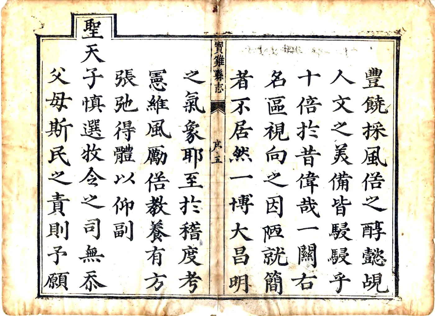 宝鸡县志（乾隆29年） 在线预览第6页