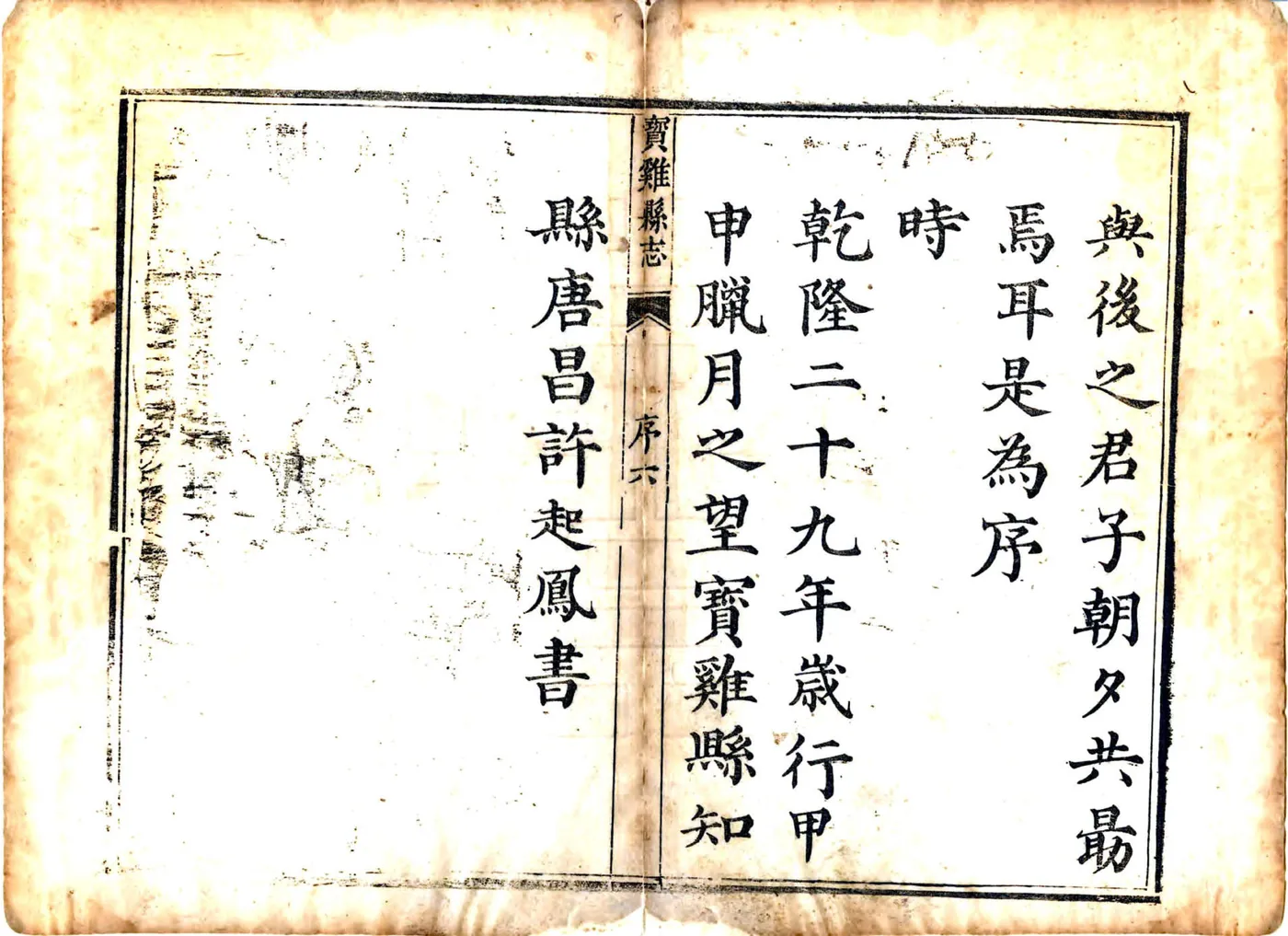 宝鸡县志（乾隆29年） 在线预览第7页