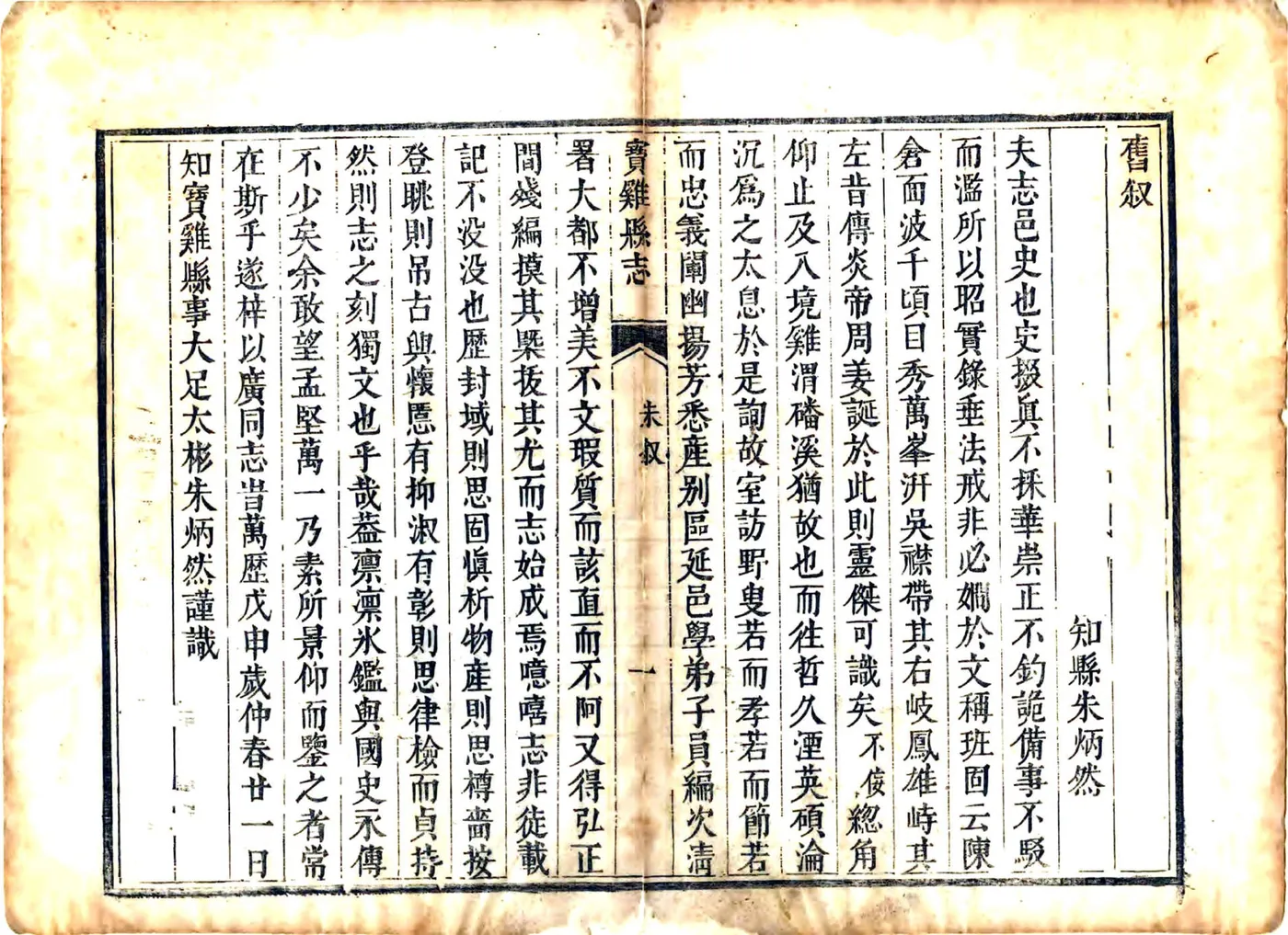 宝鸡县志（乾隆29年） 在线预览第8页