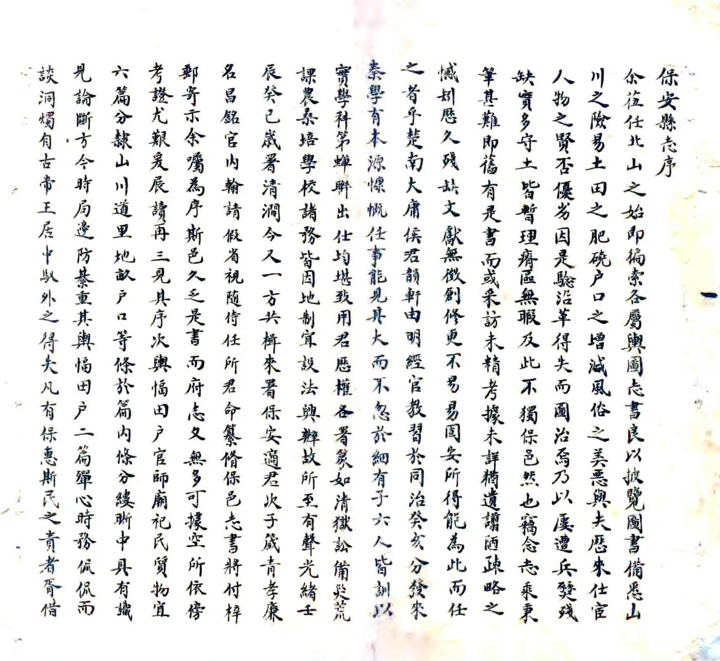 保安志略（光绪） 在线预览第2页