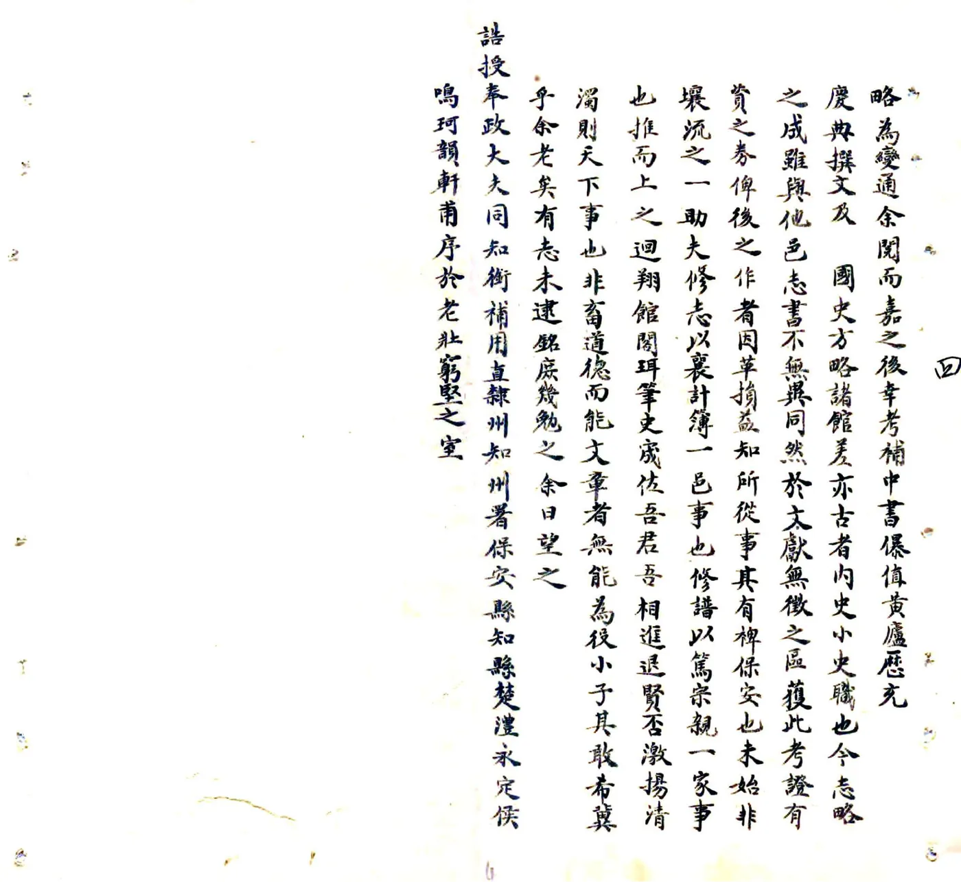 保安志略（光绪） 在线预览第5页