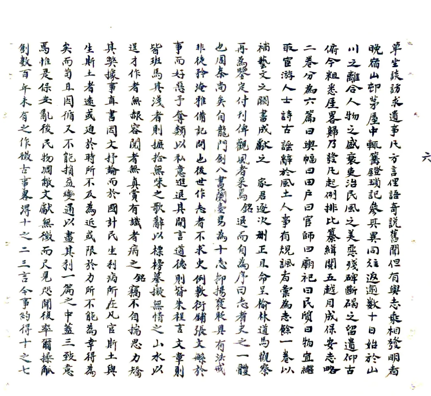 保安志略（光绪） 在线预览第7页