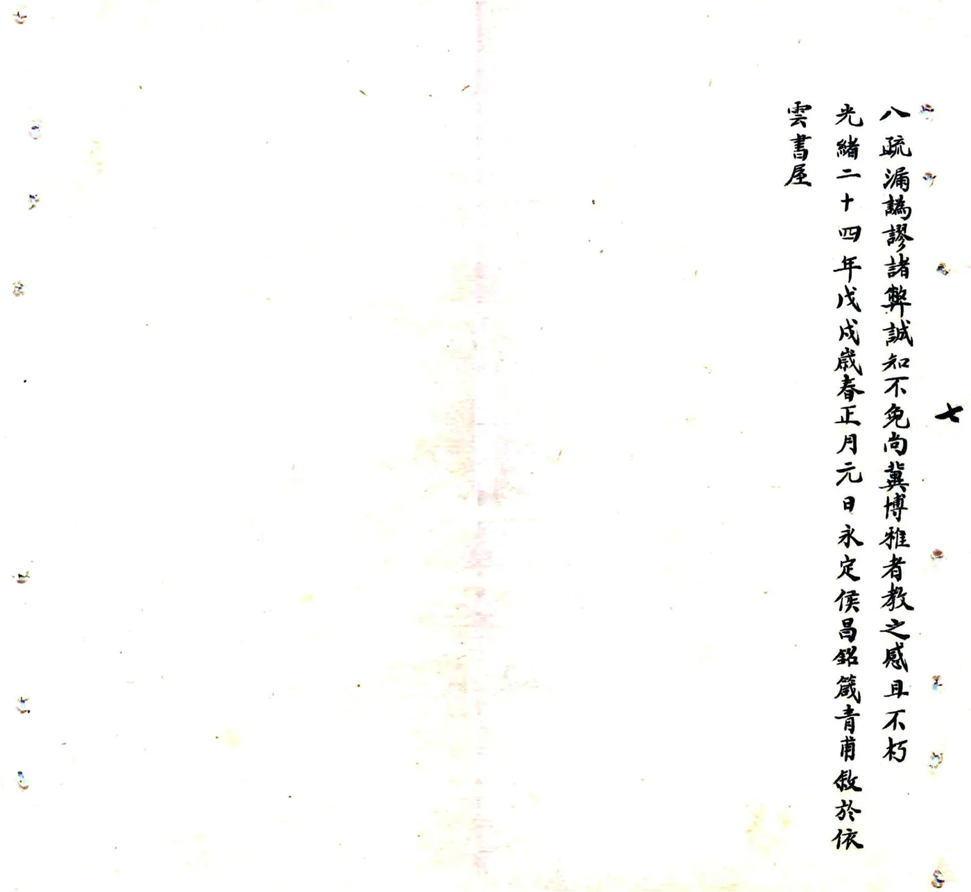 保安志略（光绪） 在线预览第8页