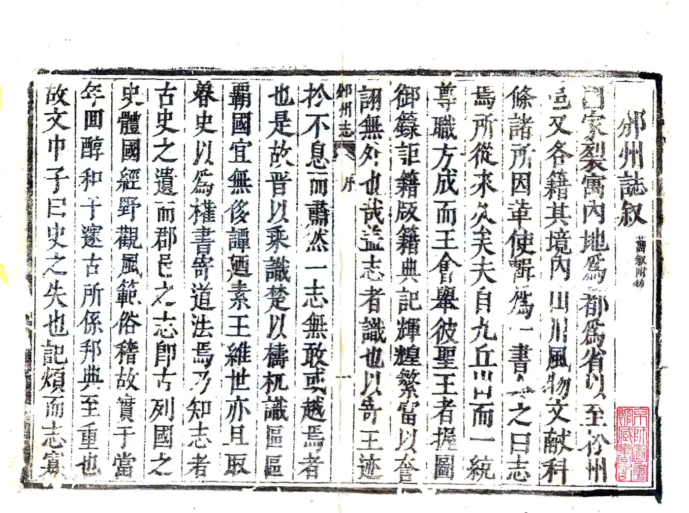 邠州志（顺治） 在线预览第1页