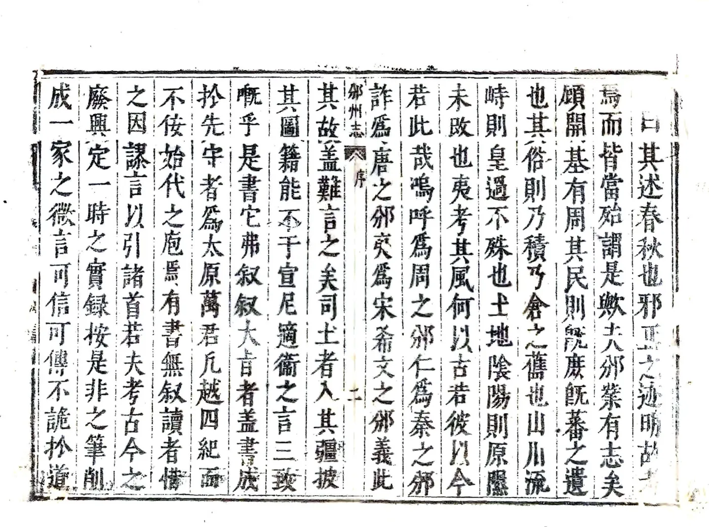 邠州志（顺治） 在线预览第2页