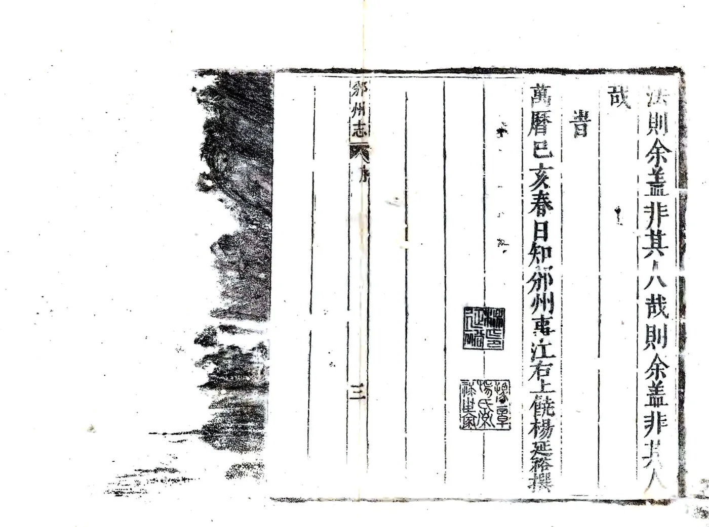 邠州志（顺治） 在线预览第3页