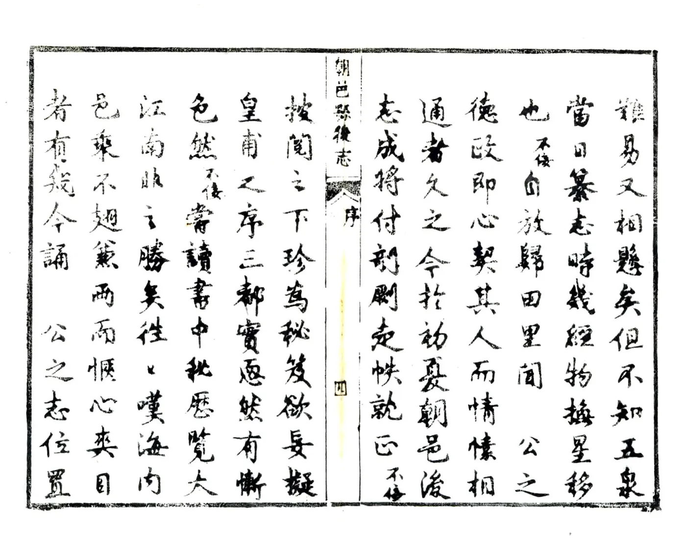 朝邑县后志（康熙 嘉庆刻本） 在线预览第5页