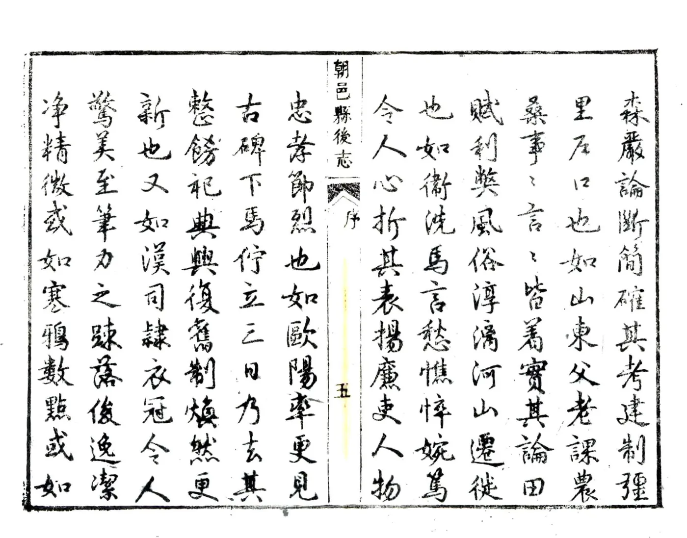 朝邑县后志（康熙 嘉庆刻本） 在线预览第6页