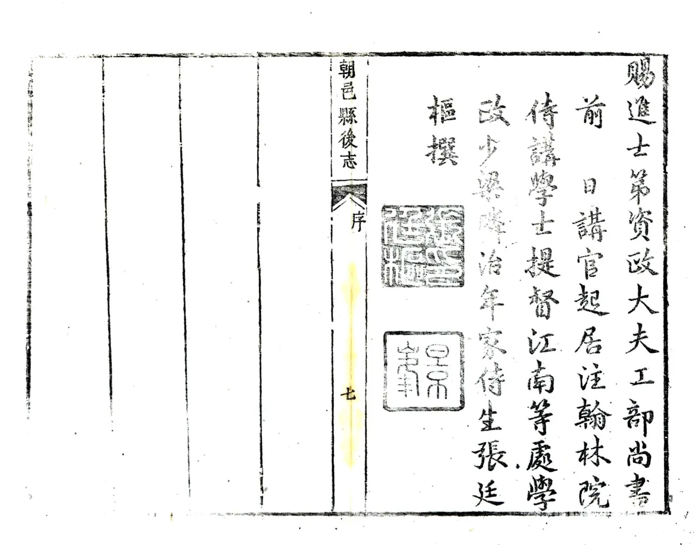 朝邑县后志（康熙 嘉庆刻本） 在线预览第8页