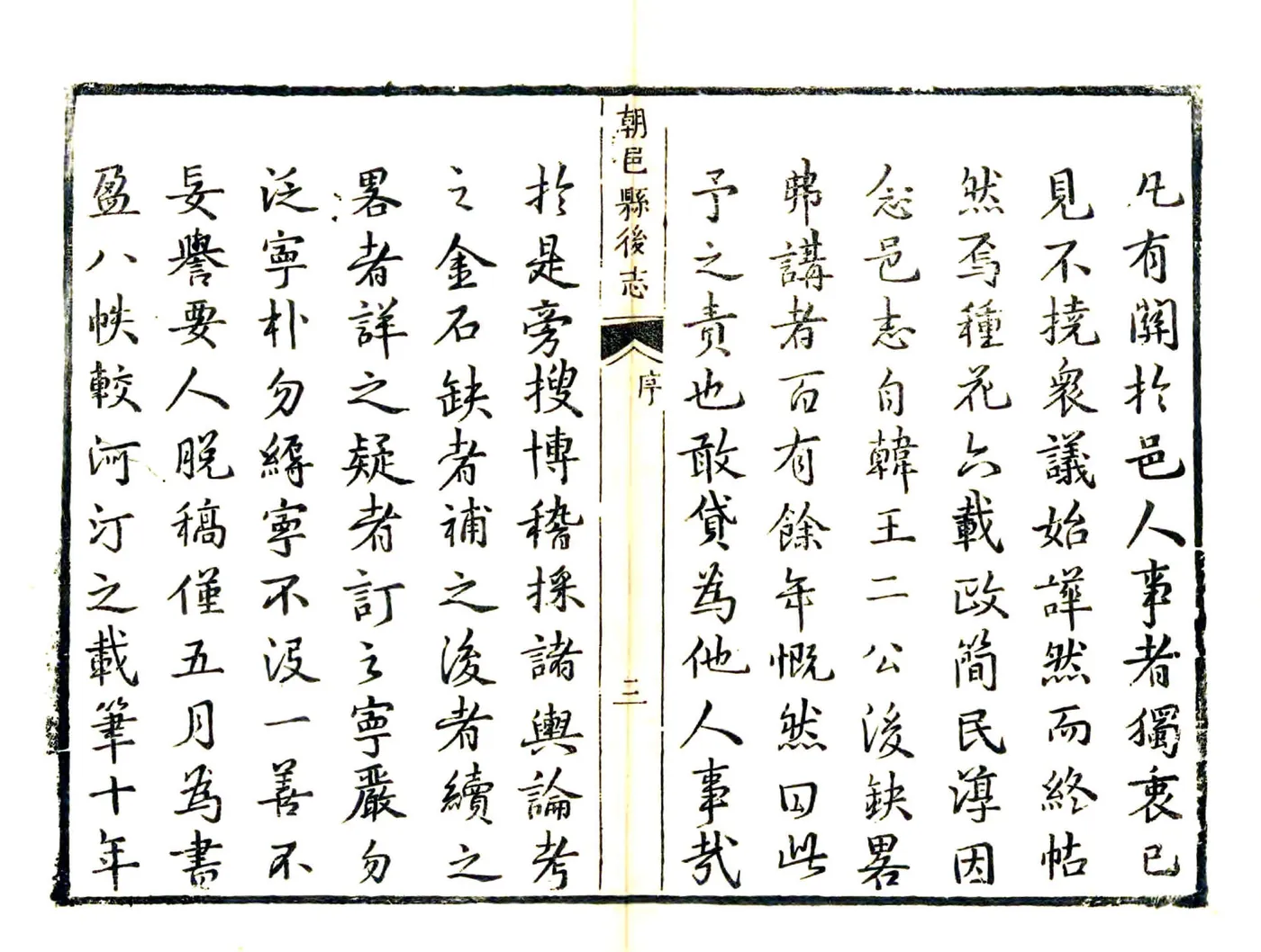 朝邑县后志（康熙） 在线预览第3页
