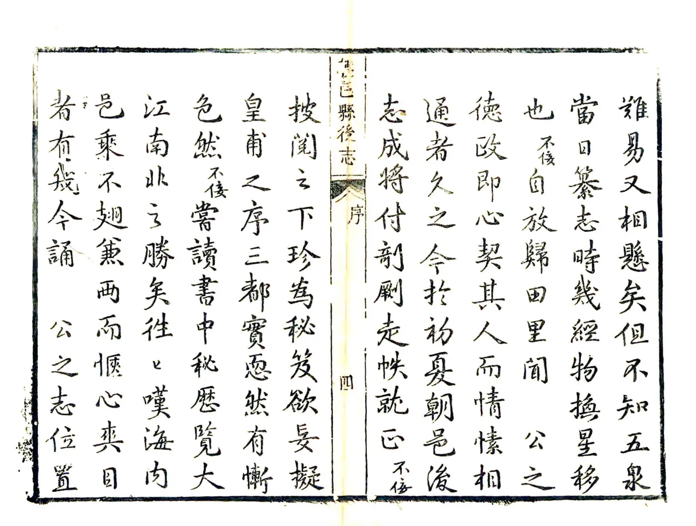 朝邑县后志（康熙） 在线预览第4页