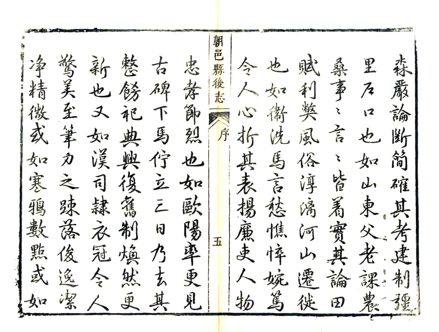 朝邑县后志（康熙） 在线预览第5页