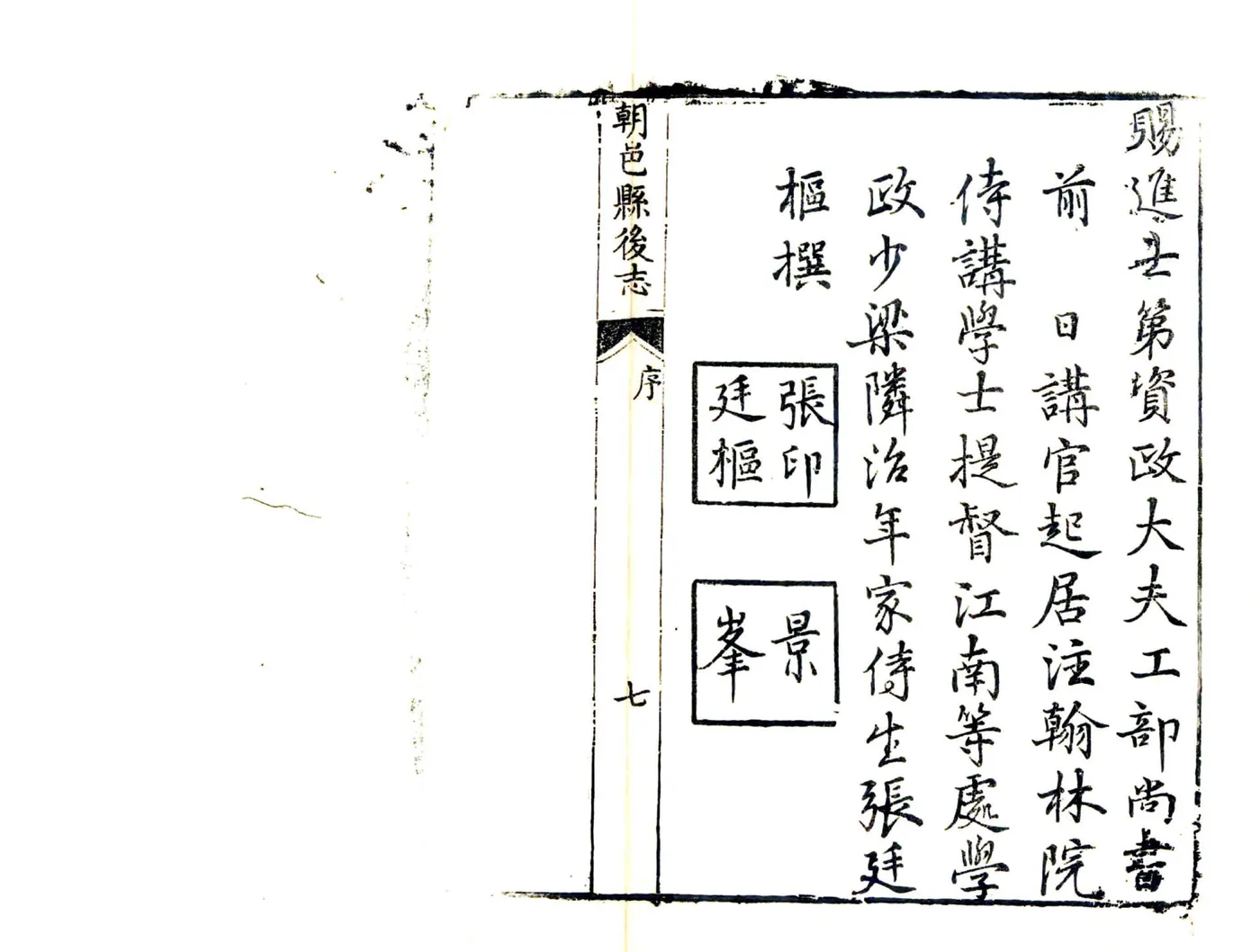 朝邑县后志（康熙） 在线预览第7页