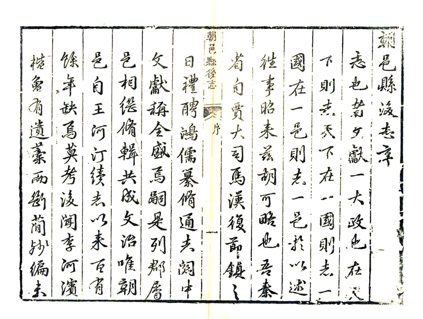 朝邑县后志（康熙） 在线预览第8页
