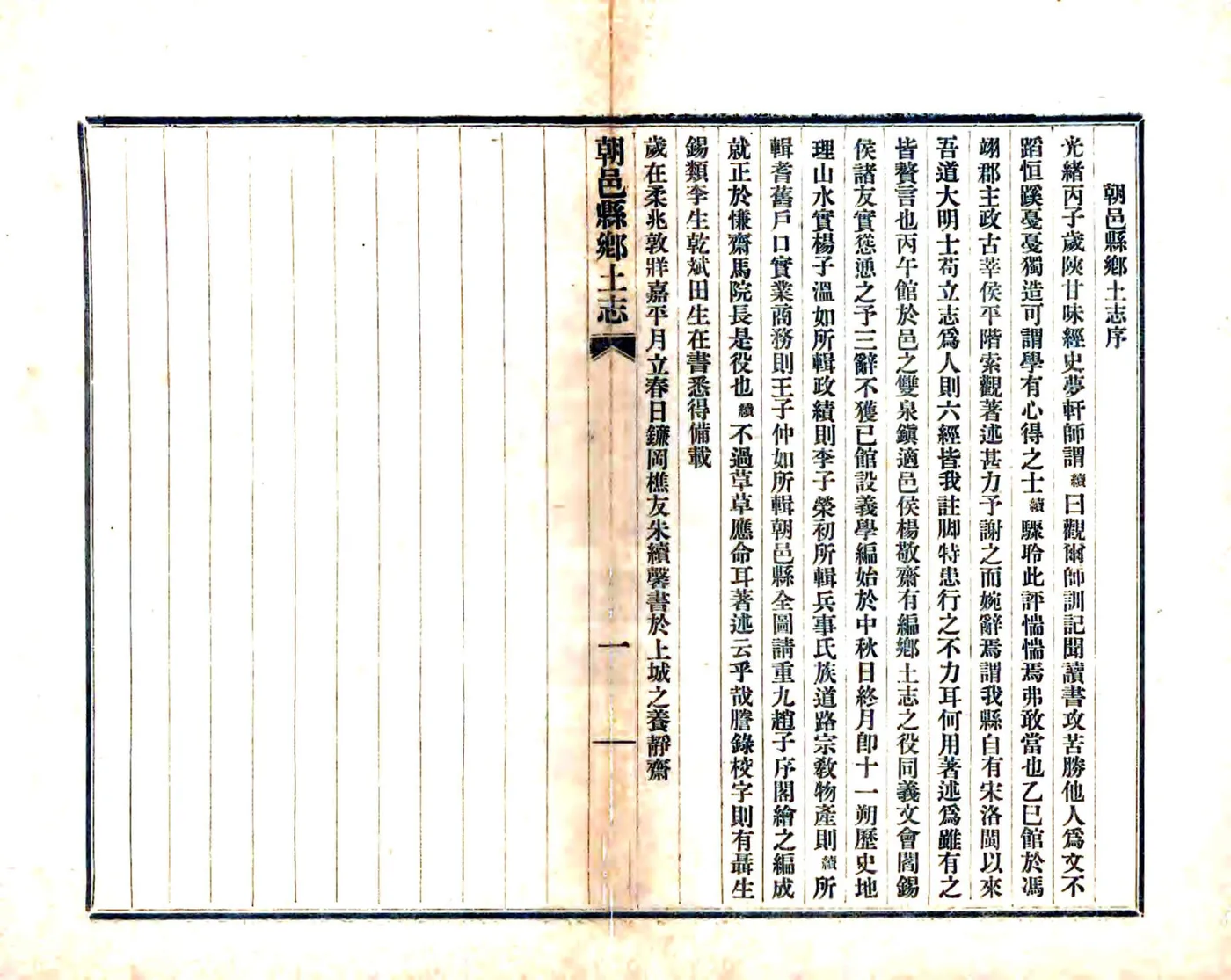 朝邑县乡土志（光绪） 在线预览第3页