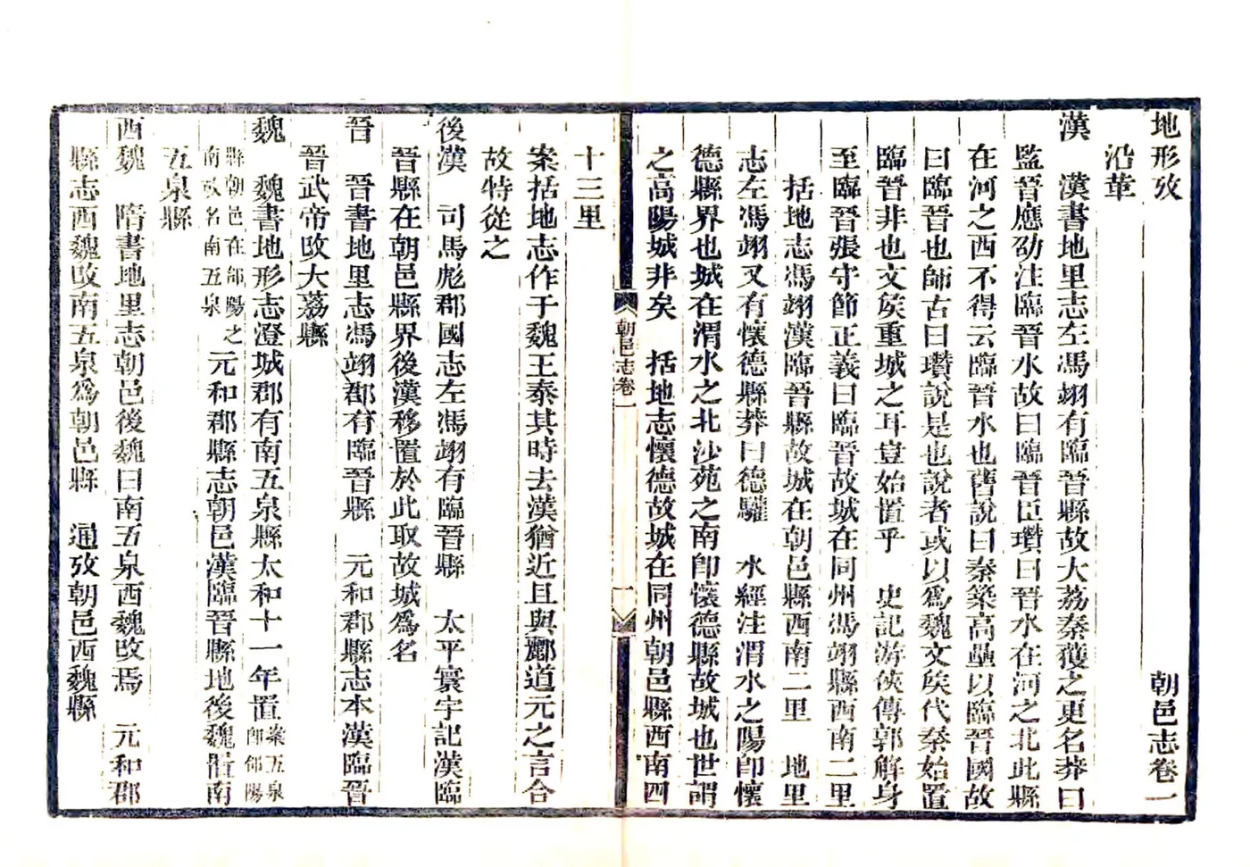朝邑县志（乾隆） 在线预览第1页