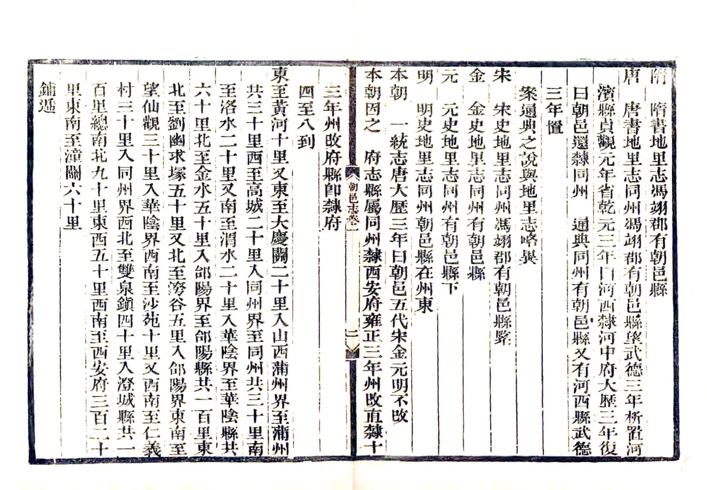 朝邑县志（乾隆） 在线预览第2页