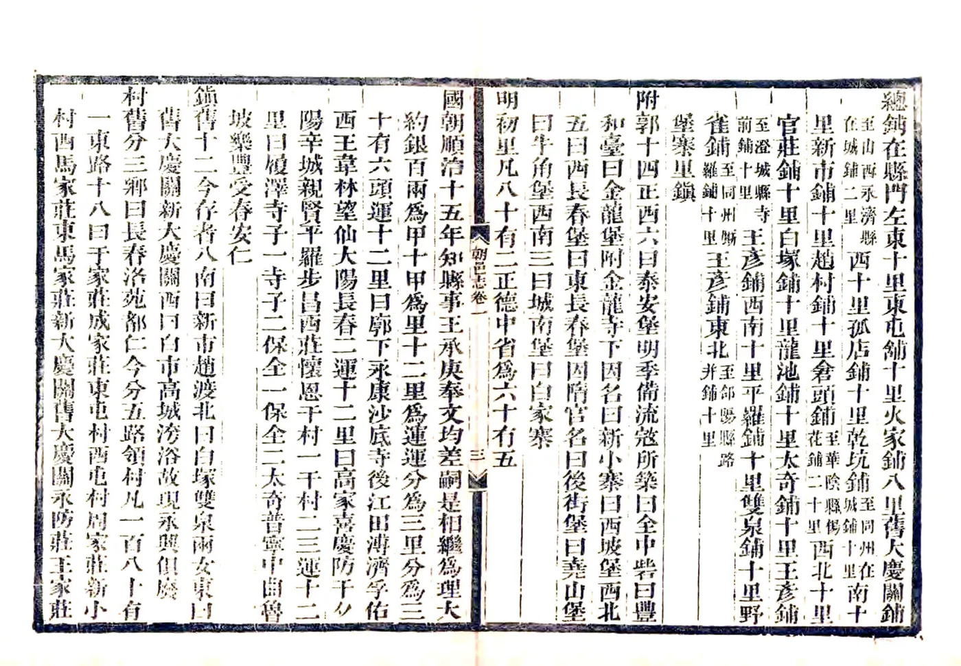 朝邑县志（乾隆） 在线预览第3页
