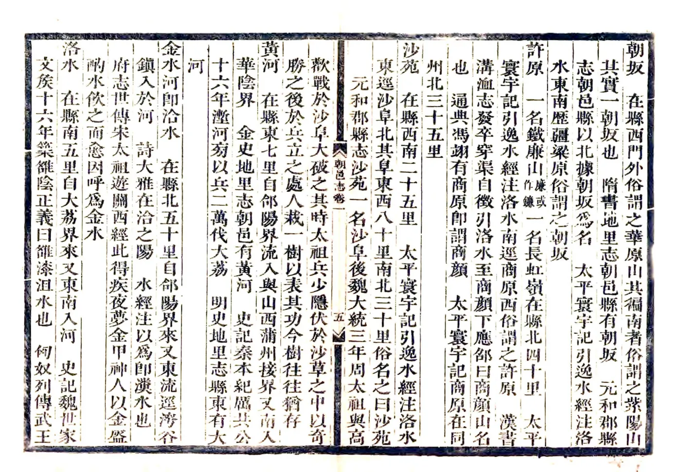 朝邑县志（乾隆） 在线预览第5页