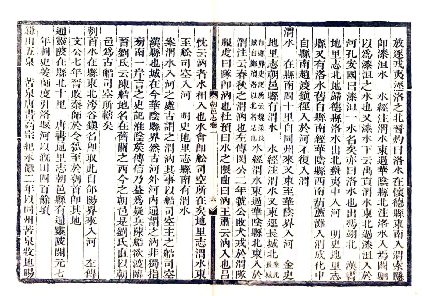 朝邑县志（乾隆） 在线预览第6页